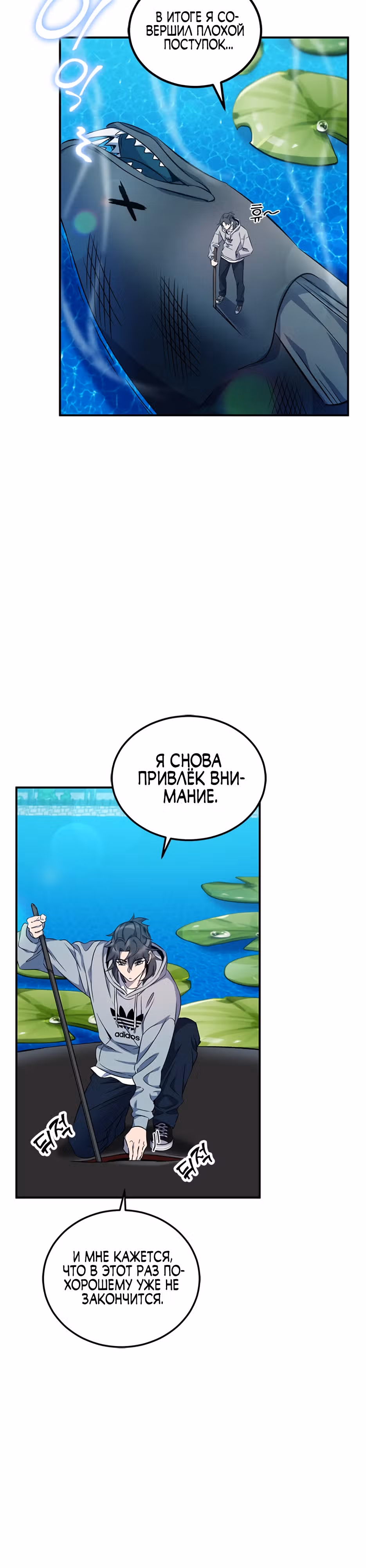 Пожиратель лекарств — Том 1 · Глава 13, страница 2
