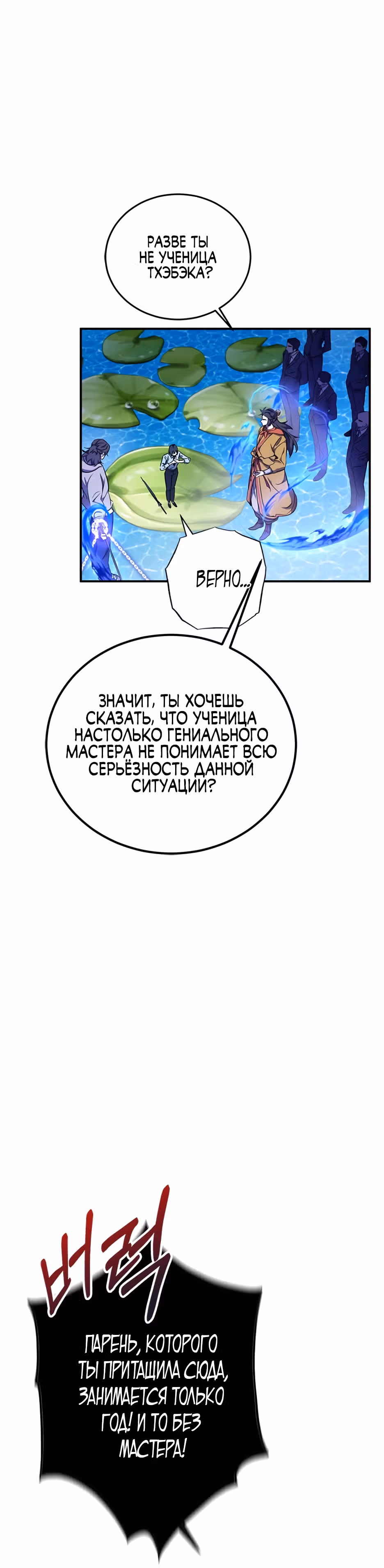 Пожиратель лекарств — Том 1 · Глава 13, страница 12