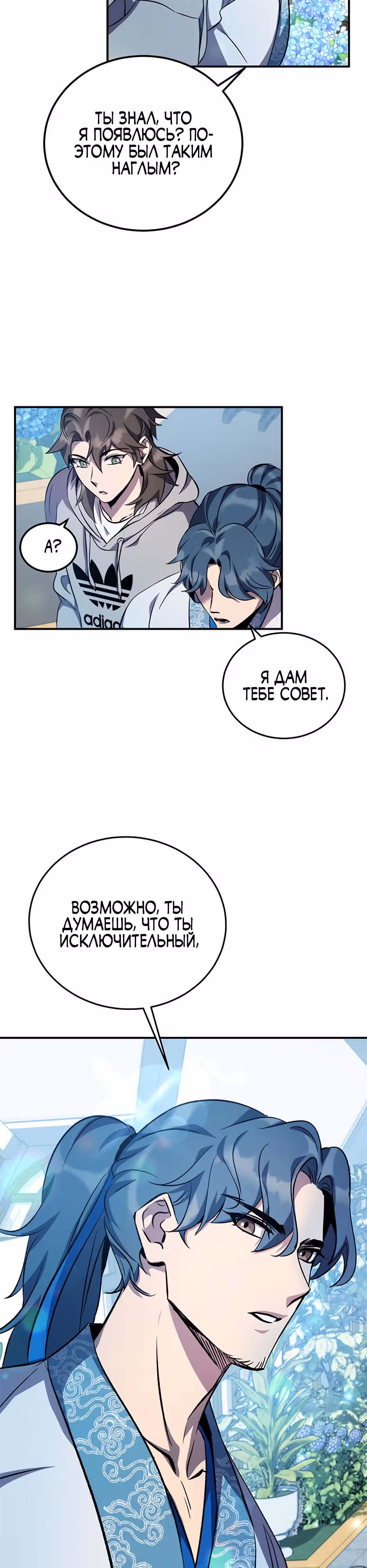 Пожиратель лекарств — Том 1 · Глава 13, страница 42