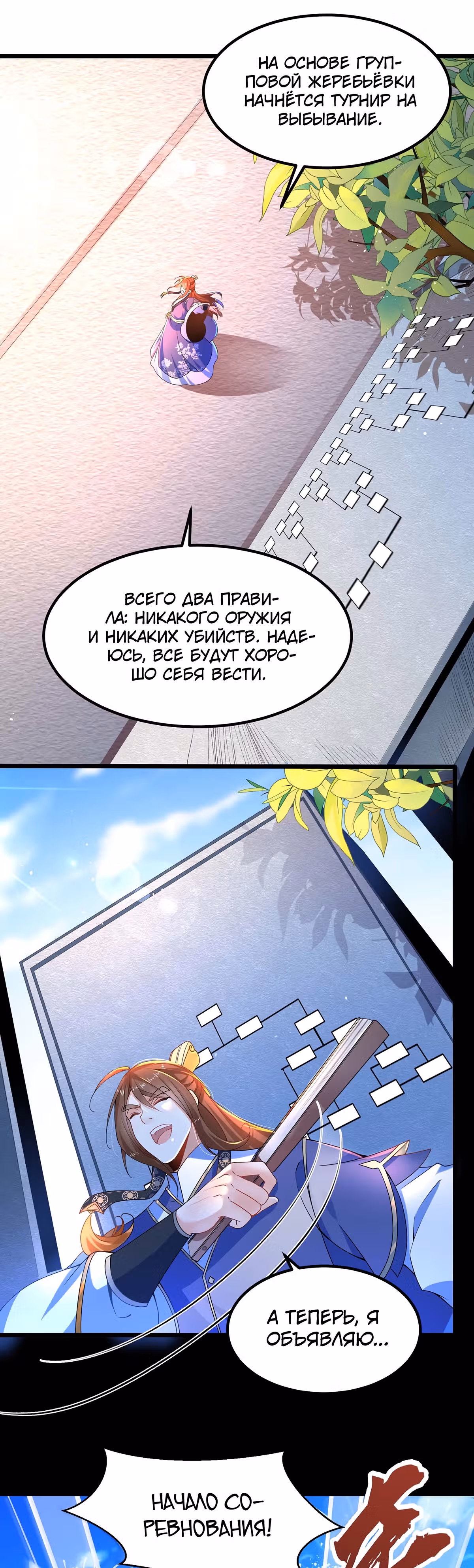 Божественный меч хаоса (Ремейк) — Том 1 · Глава 13, страница 8