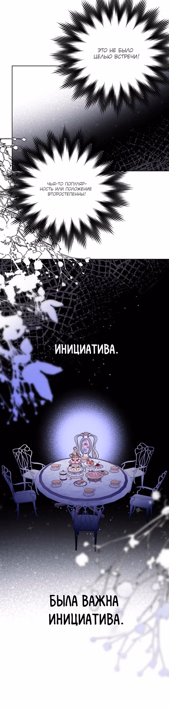 Из рыцаря в леди — Том 1 · Глава 46, страница 12