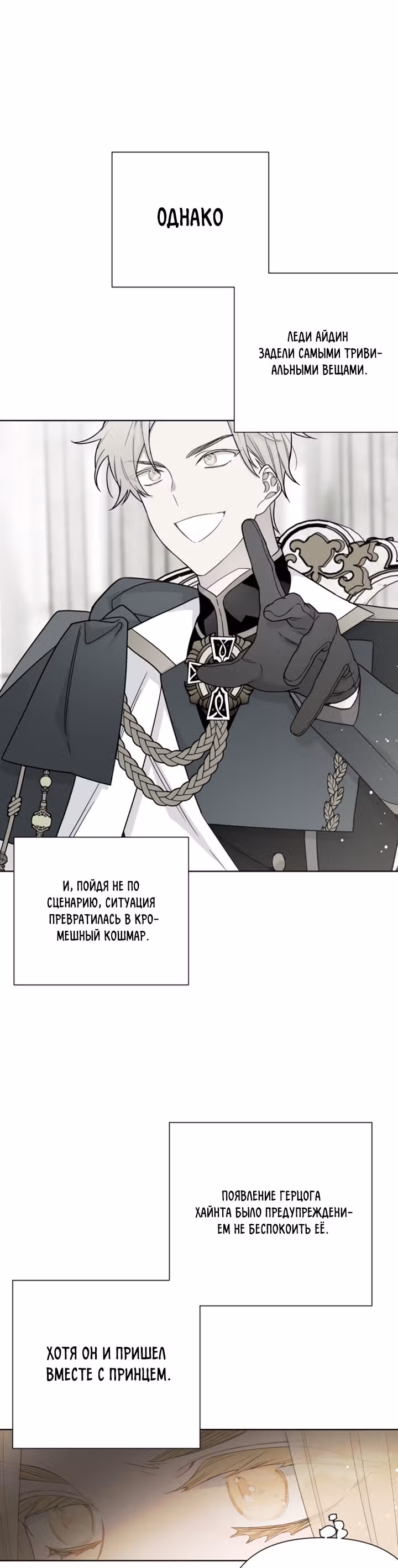 Из рыцаря в леди — Том 1 · Глава 46, страница 13