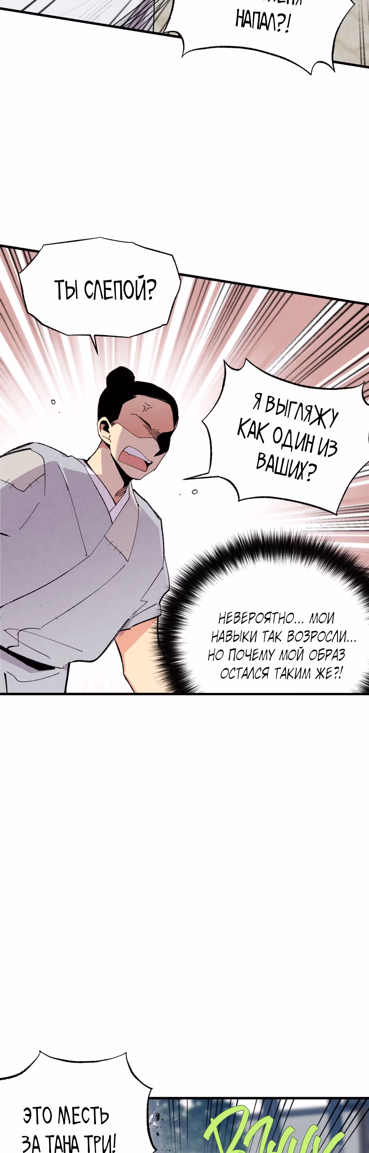 Меч разящего грома — Том 1 · Глава 52, страница 19