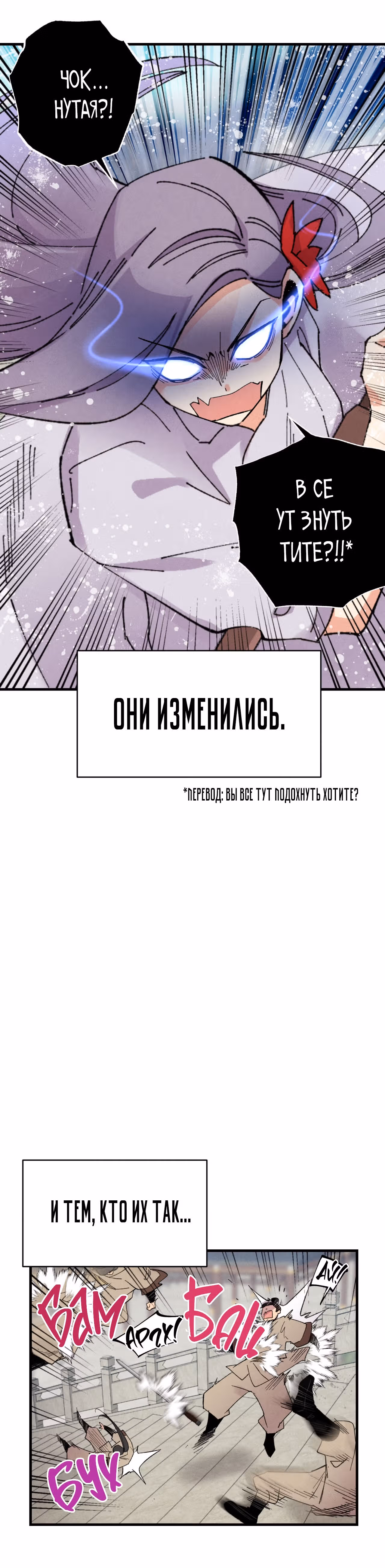 Меч разящего грома — Том 1 · Глава 52, страница 28