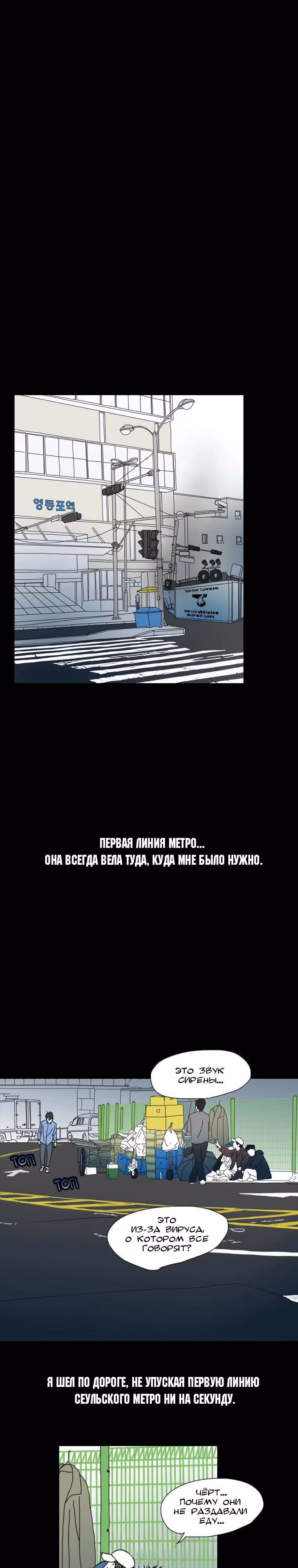 1 Линия Метро — Том 1 · Глава 12, страница 7