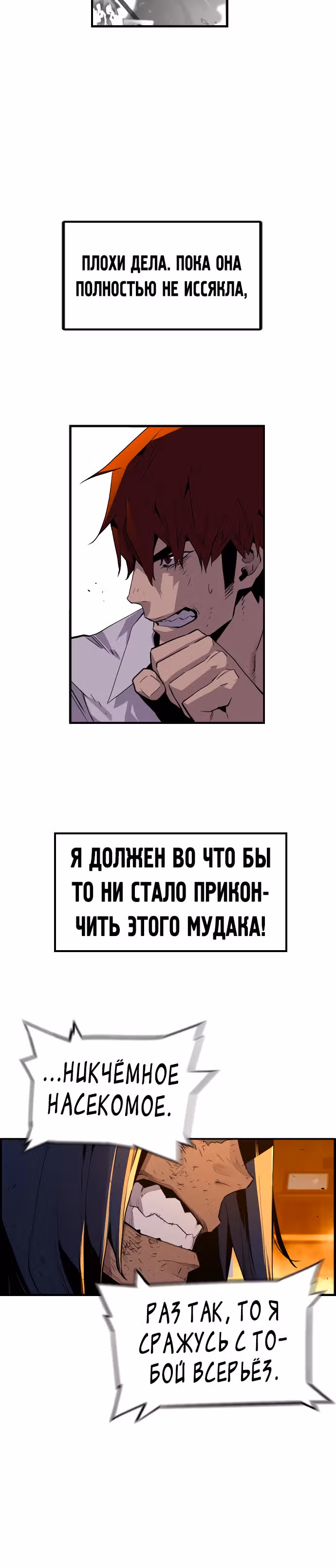 Террорист против Неубиваемого — Том 1 · Глава 16, страница 12