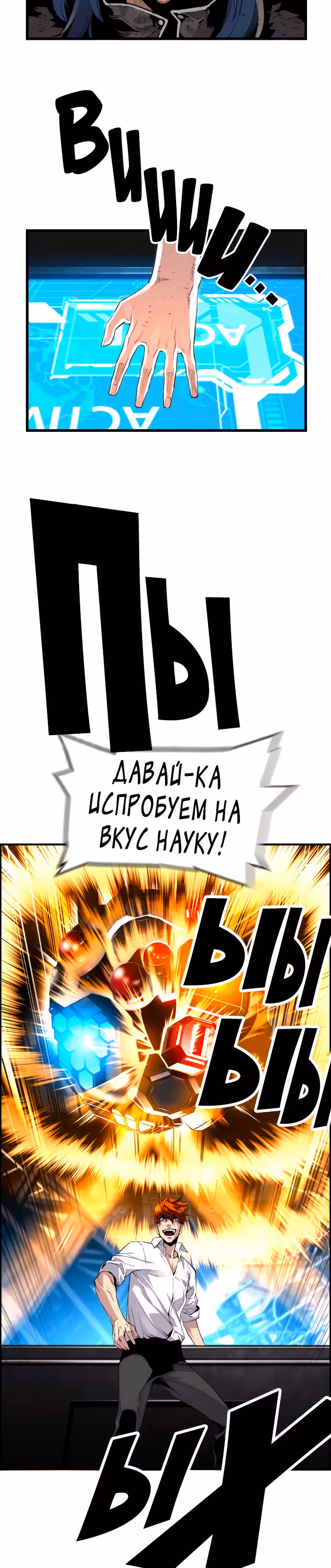 Террорист против Неубиваемого — Том 1 · Глава 16, страница 18