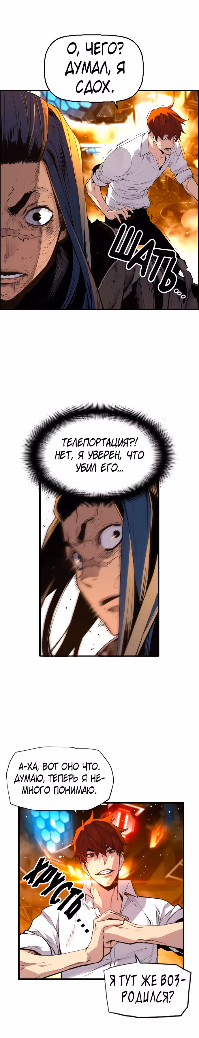 Террорист против Неубиваемого — Том 1 · Глава 16, страница 4