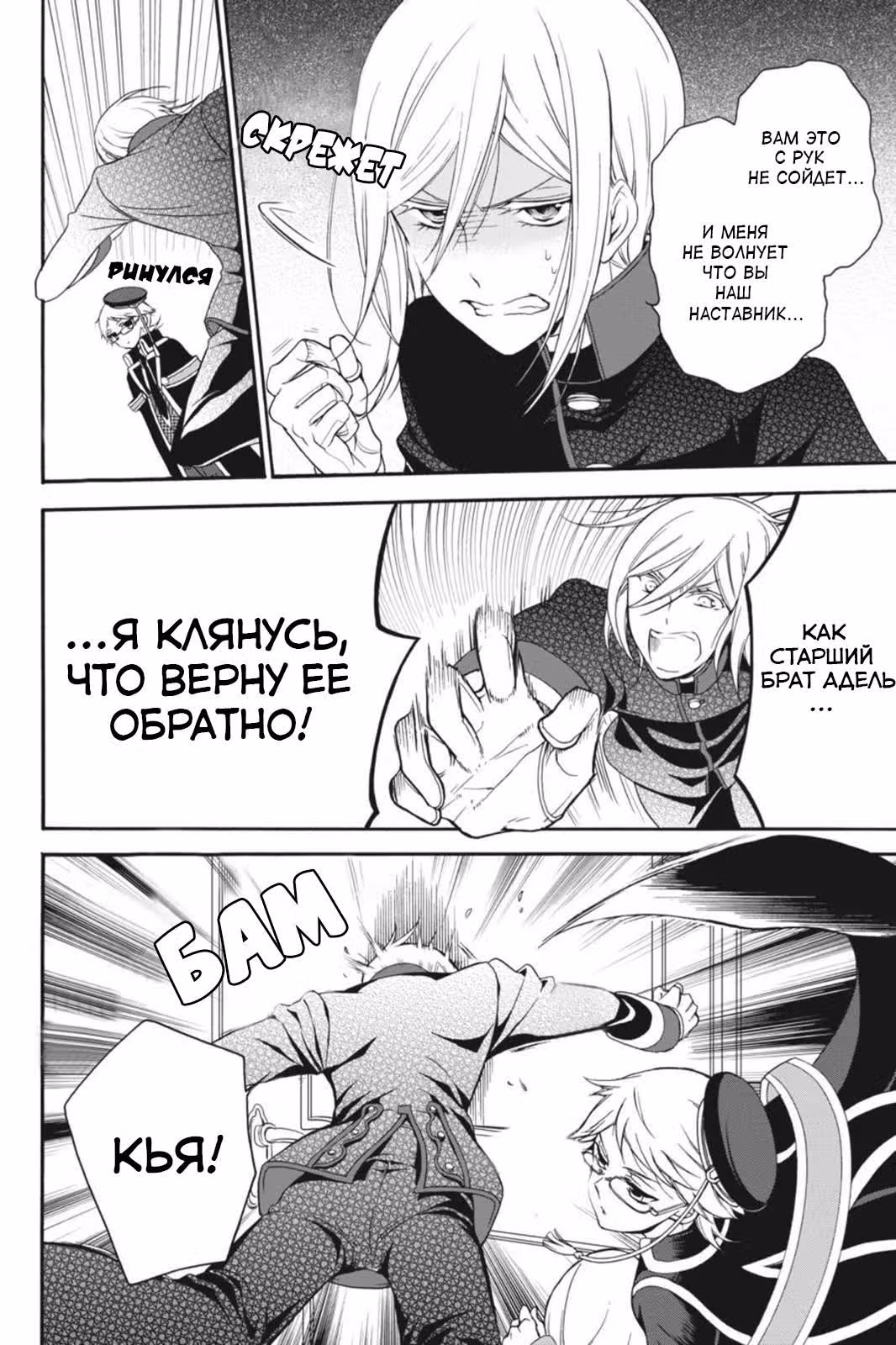 Королевский наставник — Том 3 · Глава 15, страница 12