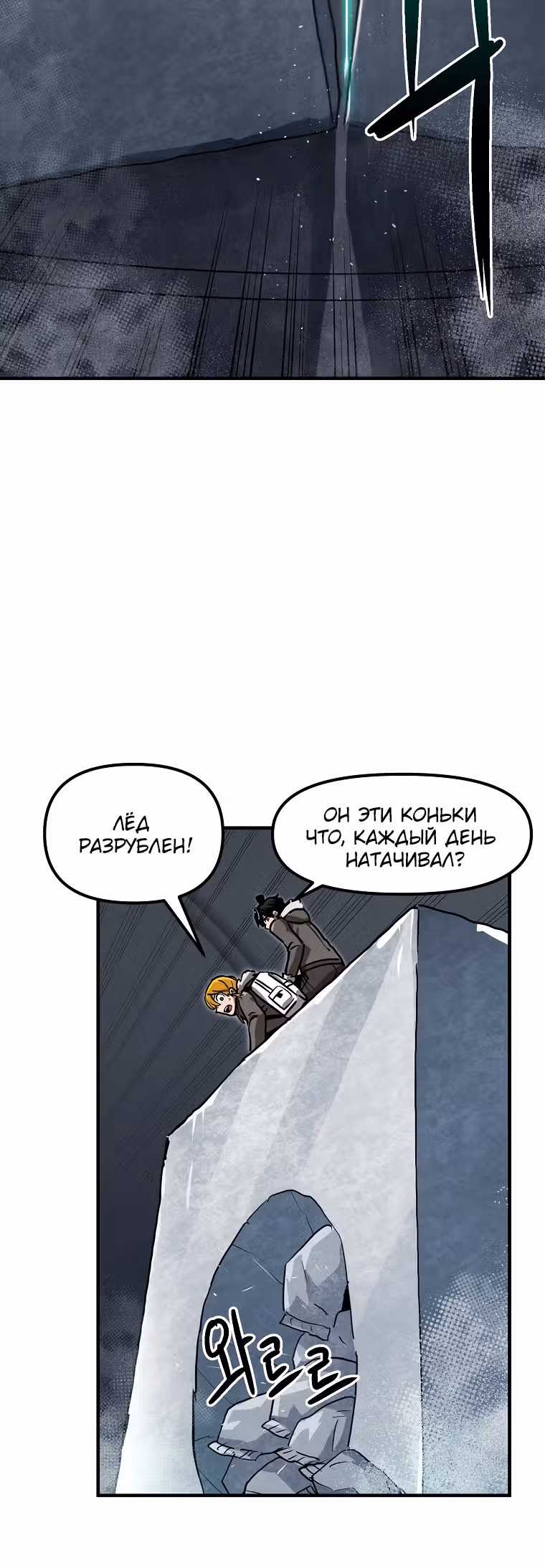 Красная нить — Том 1 · Глава 9, страница 27