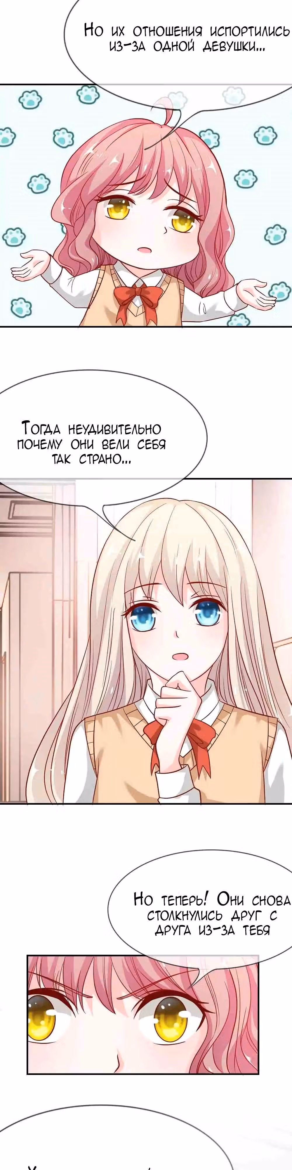 Трёхочковая линия любви — Том 1 · Глава 41, страница 3