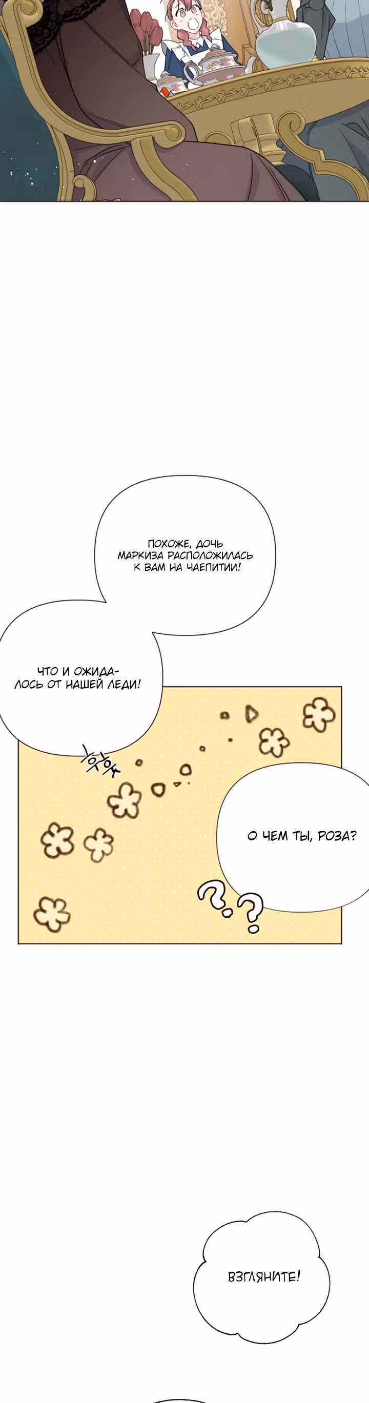Из рыцаря в леди — Том 1 · Глава 47, страница 22
