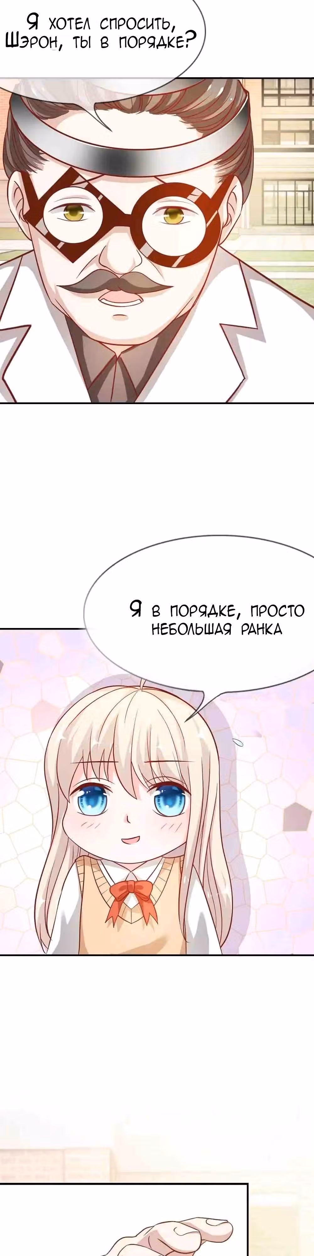 Трёхочковая линия любви — Том 1 · Глава 42, страница 4