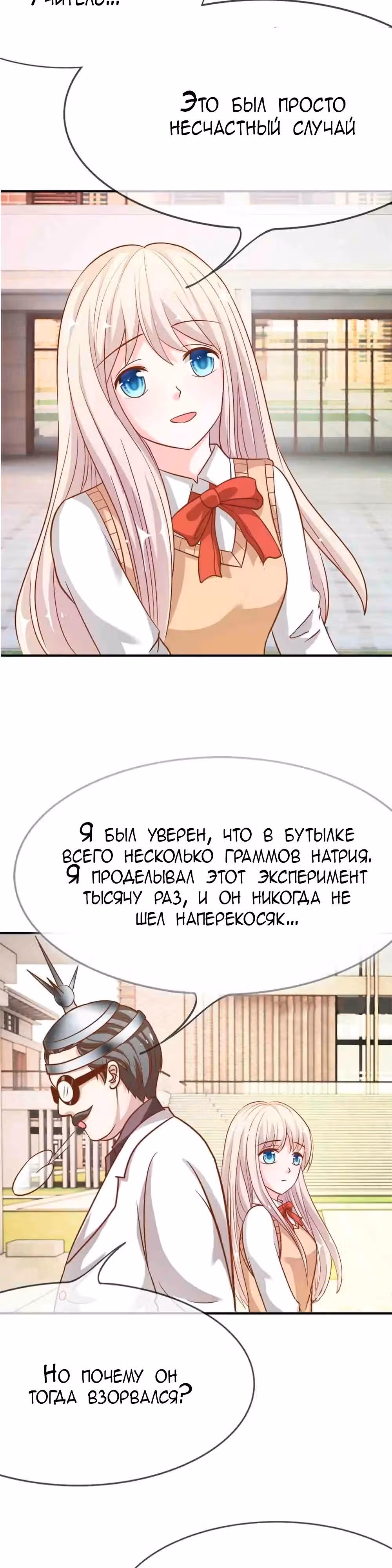 Трёхочковая линия любви — Том 1 · Глава 42, страница 6