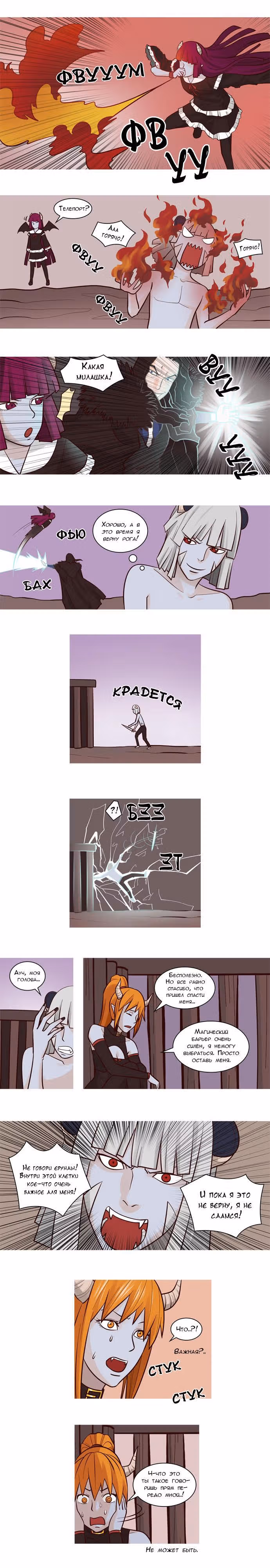 Депресняк Тёмного Лорда — Том 1 · Глава 29, страница 9
