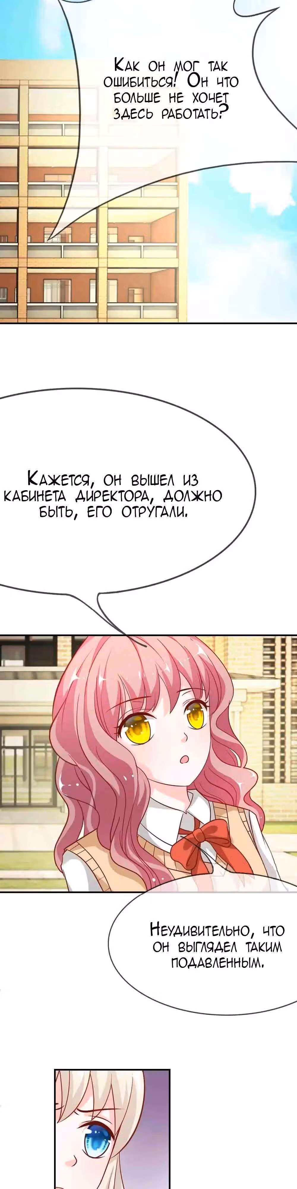 Трёхочковая линия любви — Том 1 · Глава 43, страница 2