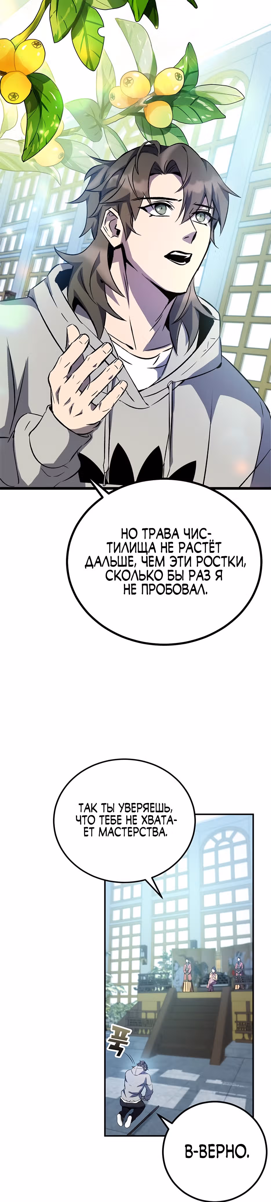 Пожиратель лекарств — Том 1 · Глава 14, страница 16