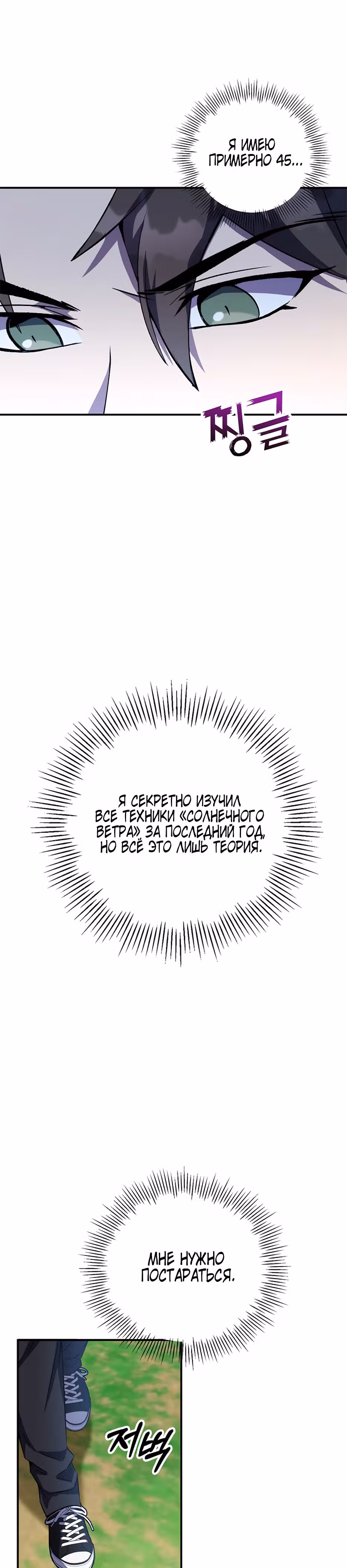 Пожиратель лекарств — Том 1 · Глава 14, страница 40