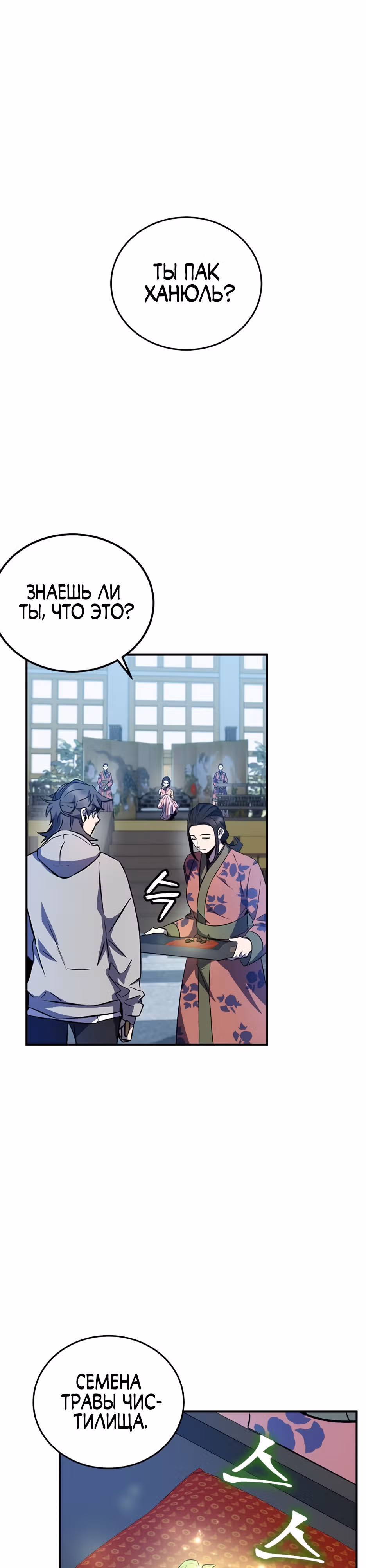 Пожиратель лекарств — Том 1 · Глава 14, страница 5