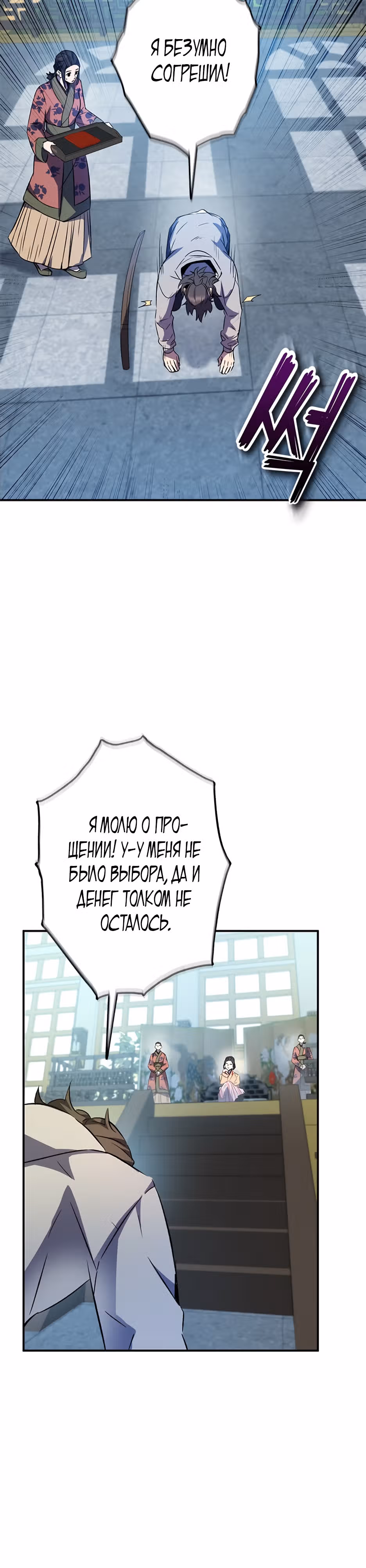 Пожиратель лекарств — Том 1 · Глава 14, страница 8