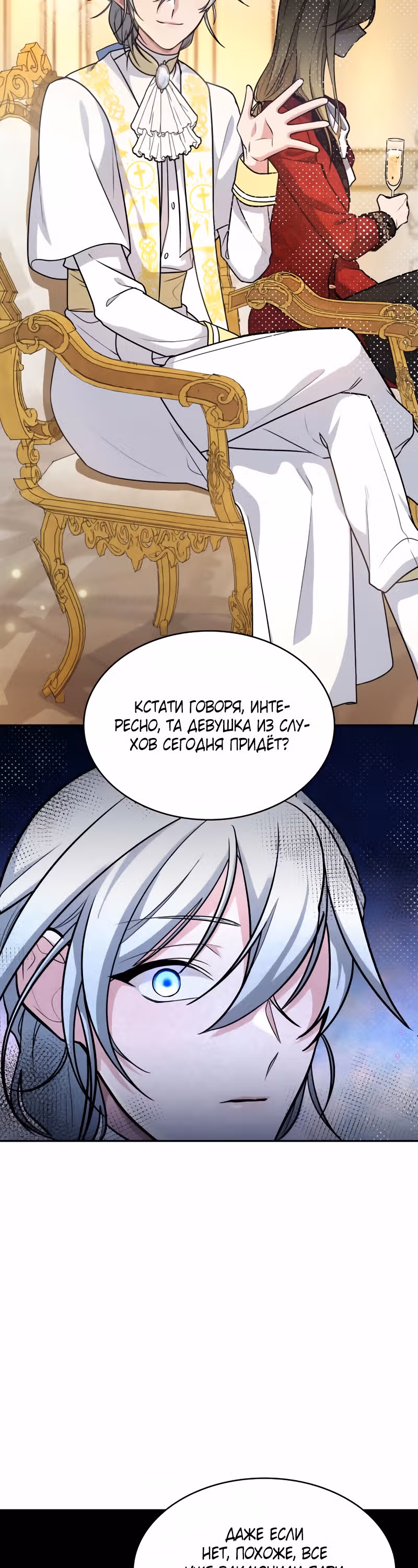 Реджина-Рена: тебе, кого я не могу простить — Том 1 · Глава 6, страница 3
