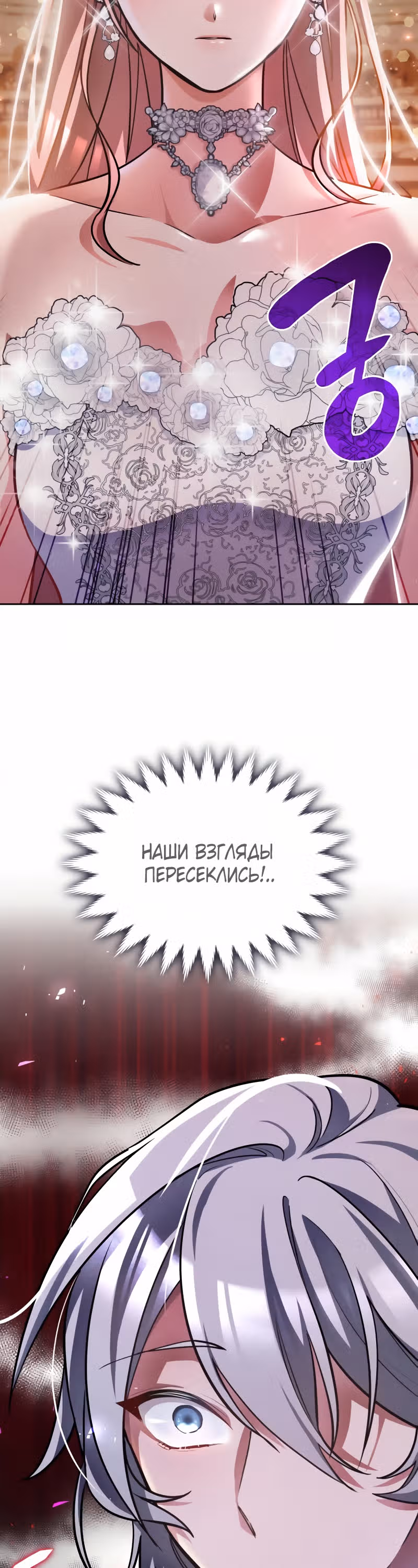 Реджина-Рена: тебе, кого я не могу простить — Том 1 · Глава 6, страница 28