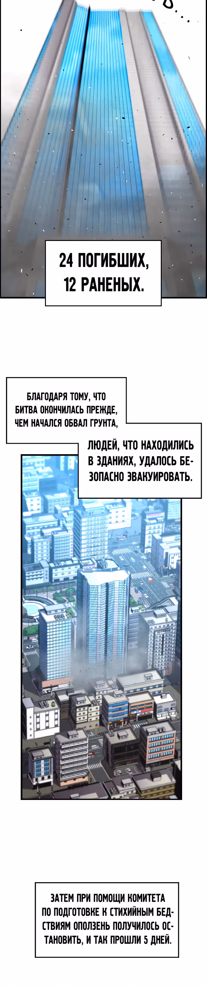 Террорист против Неубиваемого — Том 1 · Глава 17, страница 5