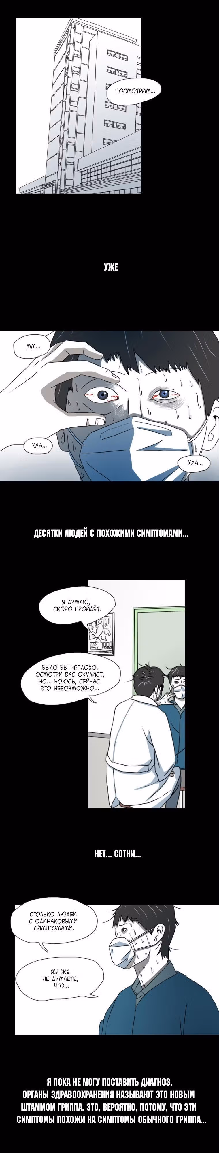 1 Линия Метро — Том 1 · Глава 14, страница 1