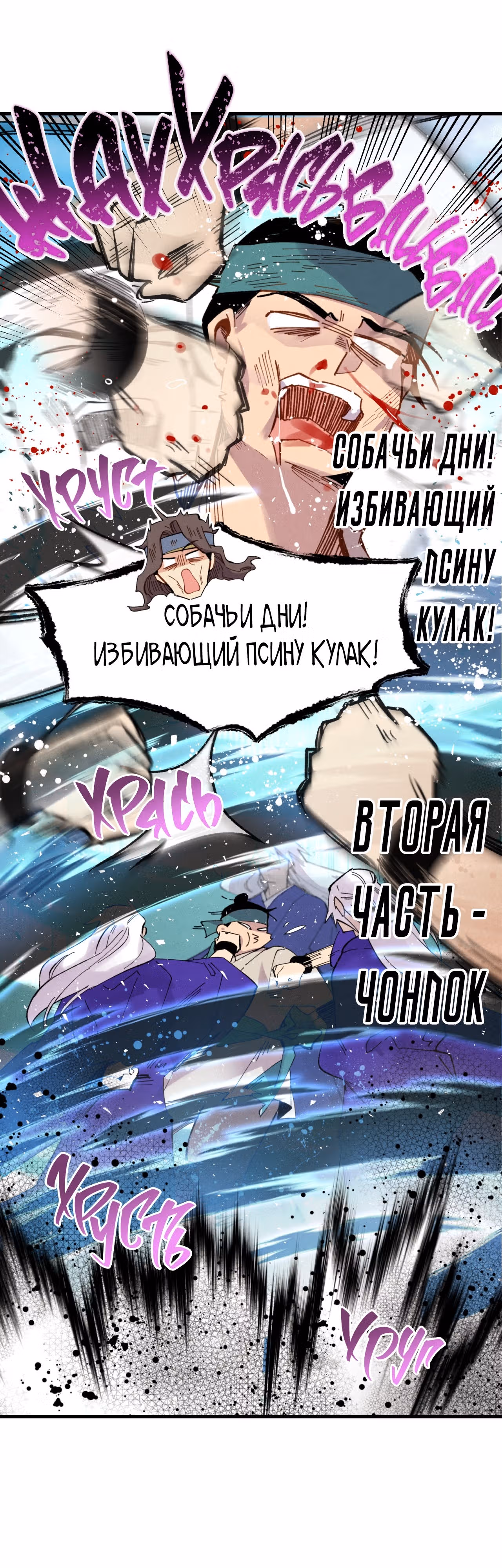 Меч разящего грома — Том 1 · Глава 53, страница 16