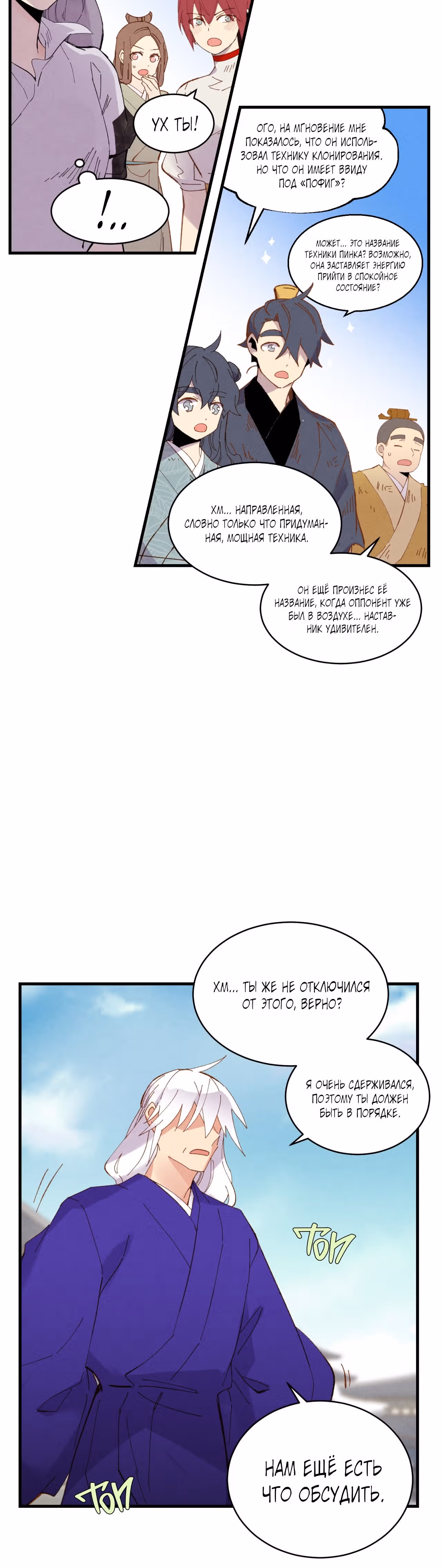 Меч разящего грома — Том 1 · Глава 53, страница 35