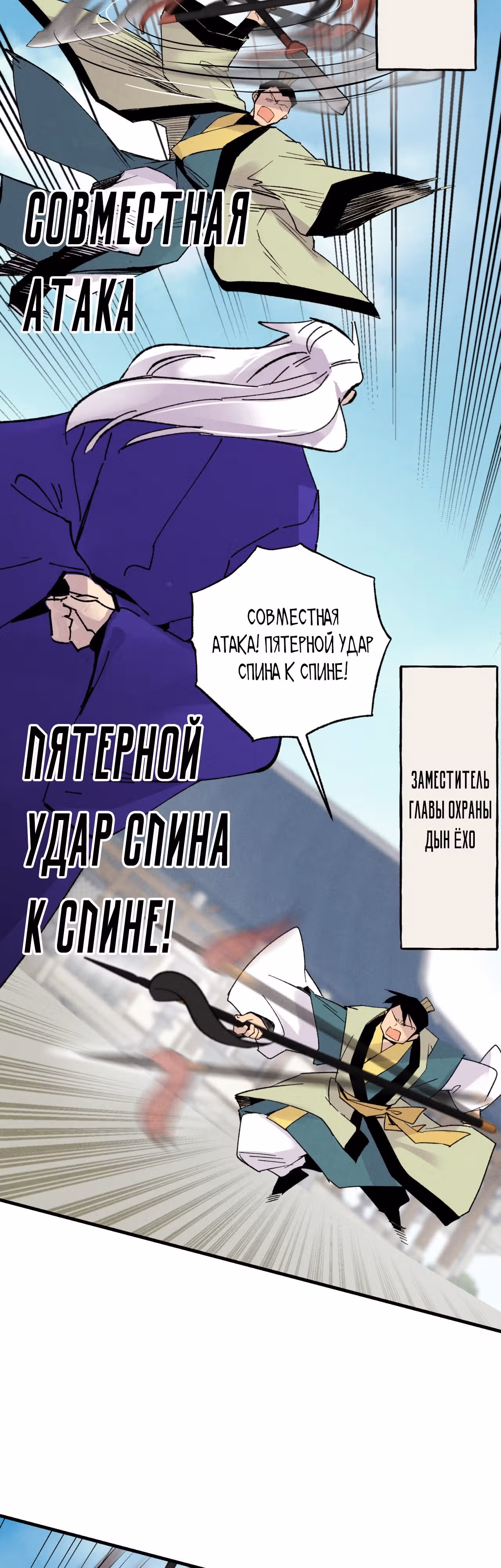 Меч разящего грома — Том 1 · Глава 53, страница 37