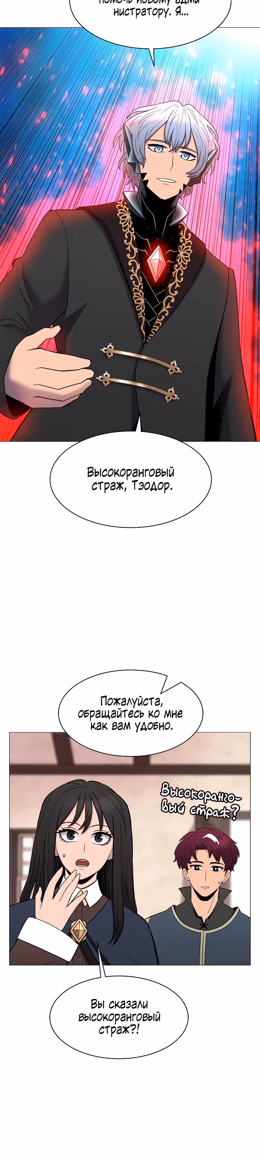 Мастер заточки — Том 1 · Глава 34, страница 16