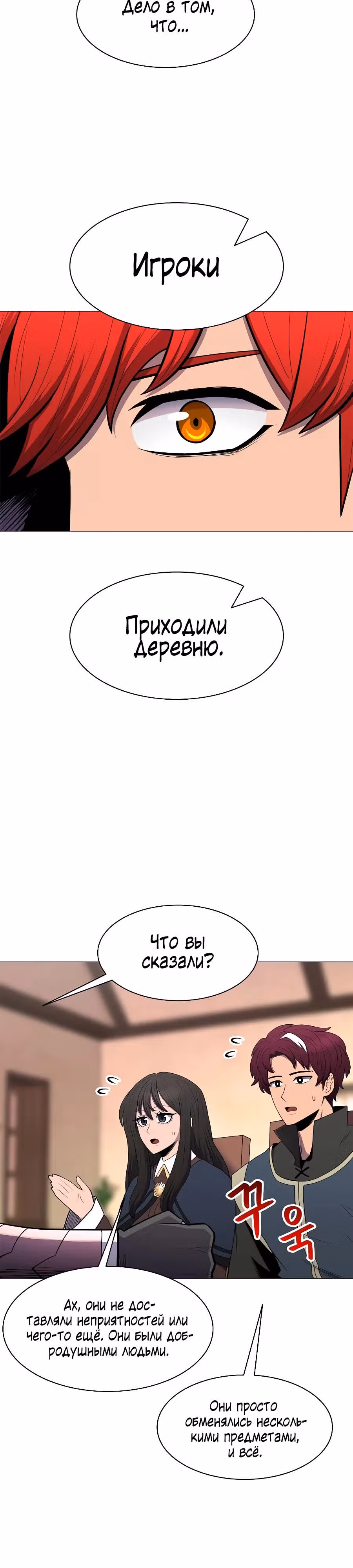 Мастер заточки — Том 1 · Глава 34, страница 19