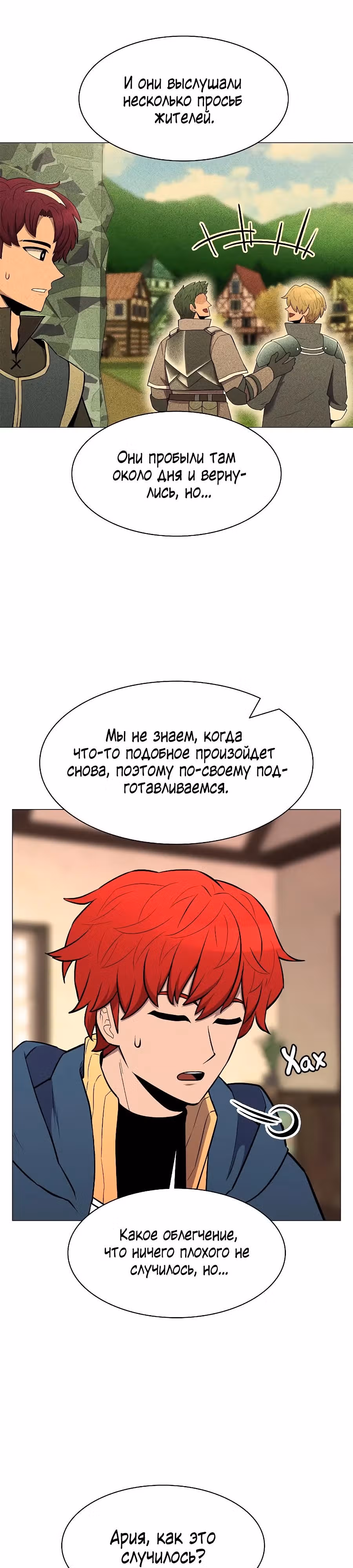 Мастер заточки — Том 1 · Глава 34, страница 20