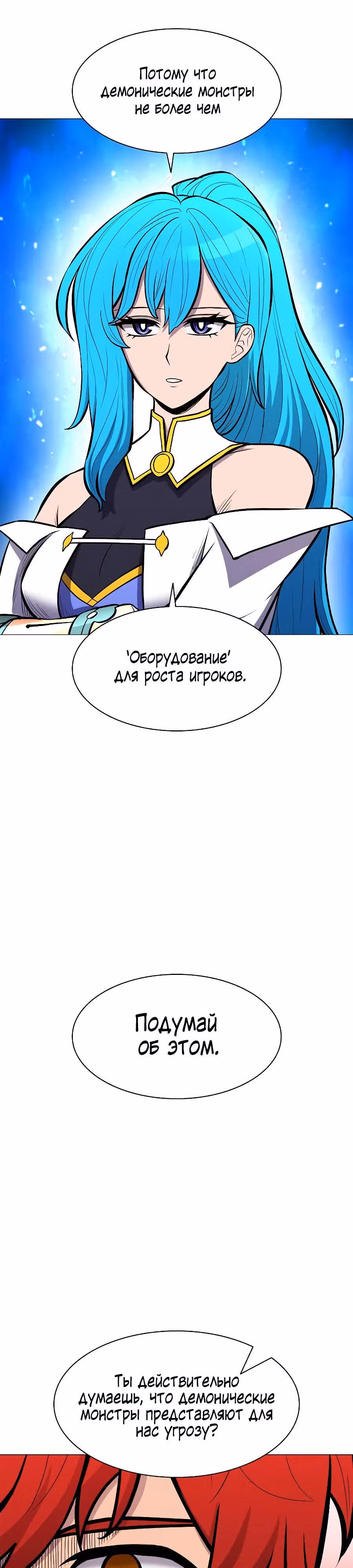 Мастер заточки — Том 1 · Глава 34, страница 6