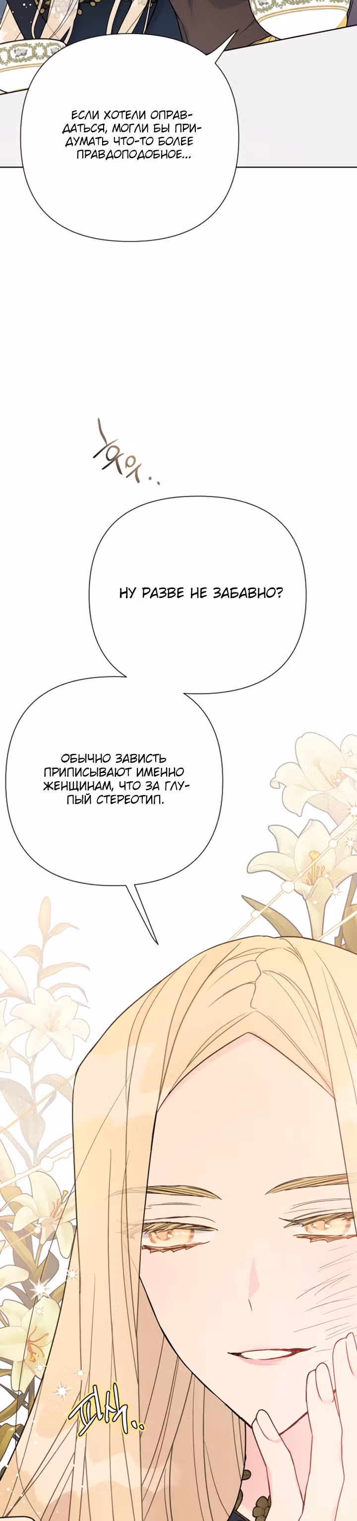 Из рыцаря в леди — Том 1 · Глава 49, страница 2