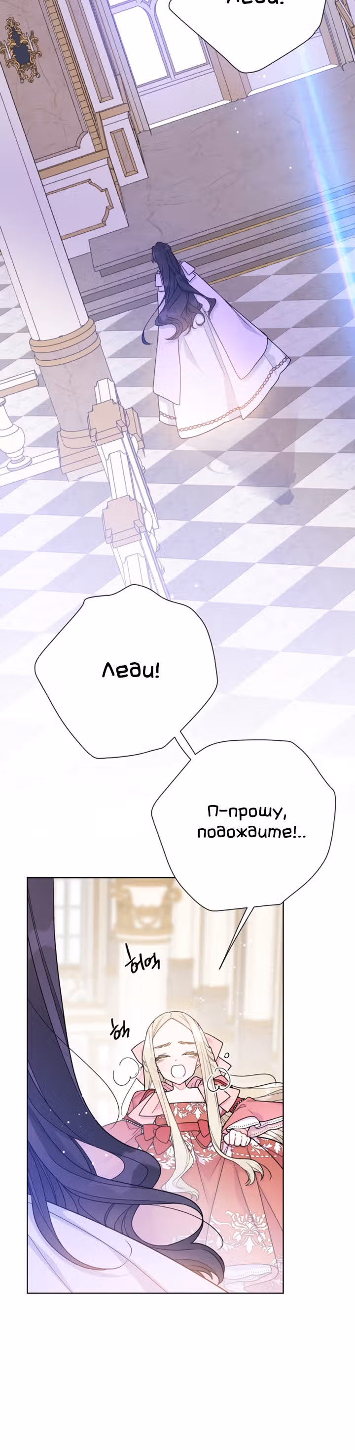 Из рыцаря в леди — Том 1 · Глава 49, страница 18