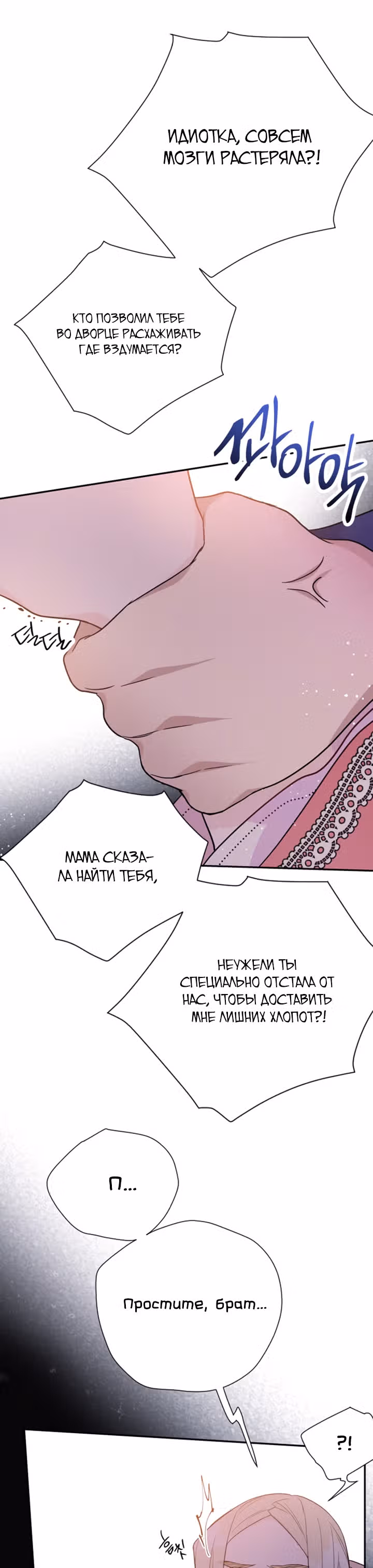 Из рыцаря в леди — Том 1 · Глава 49, страница 25