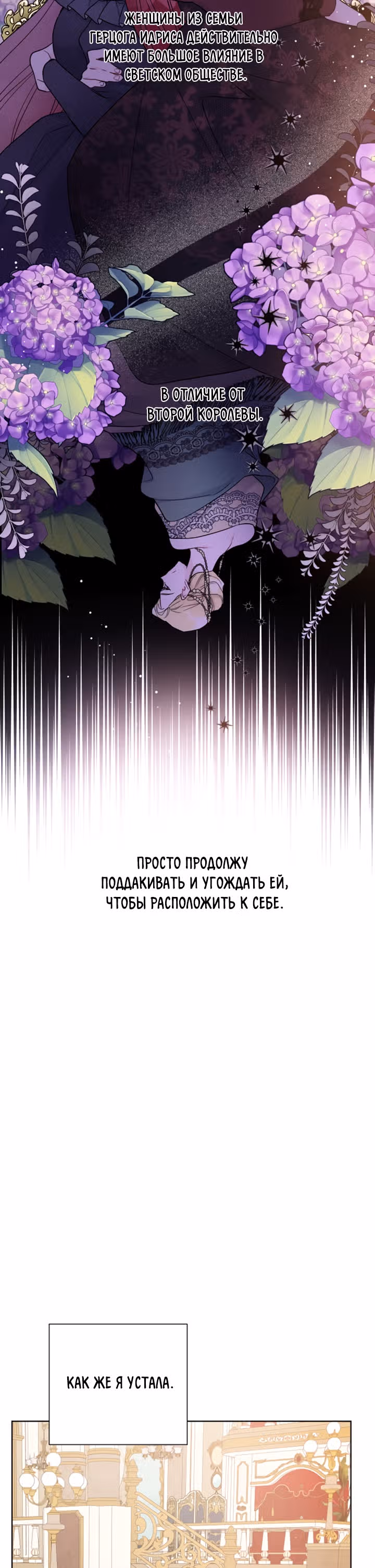 Из рыцаря в леди — Том 1 · Глава 49, страница 38