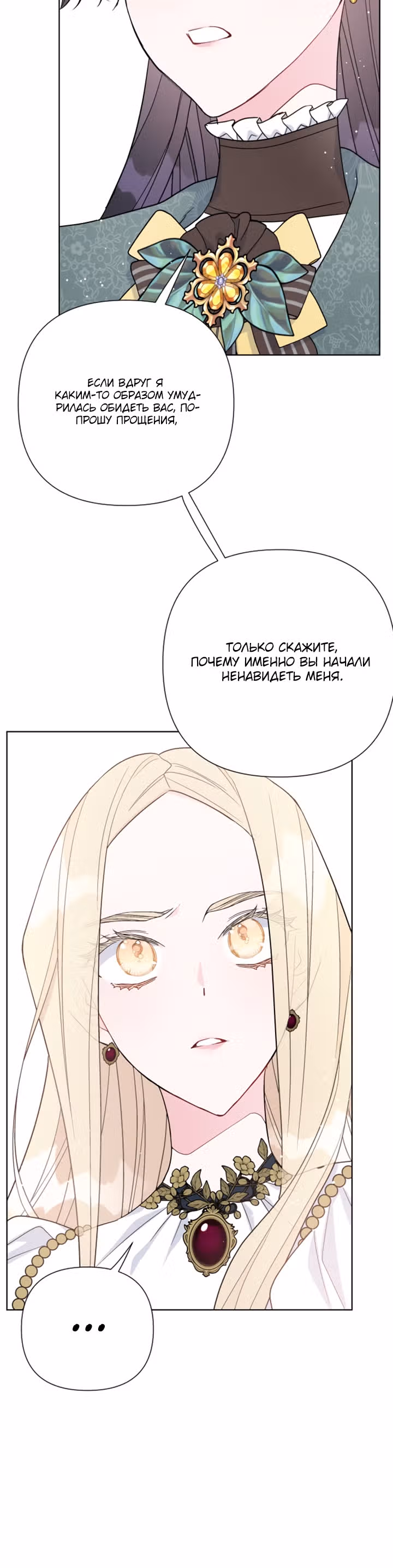 Из рыцаря в леди — Том 1 · Глава 49, страница 10
