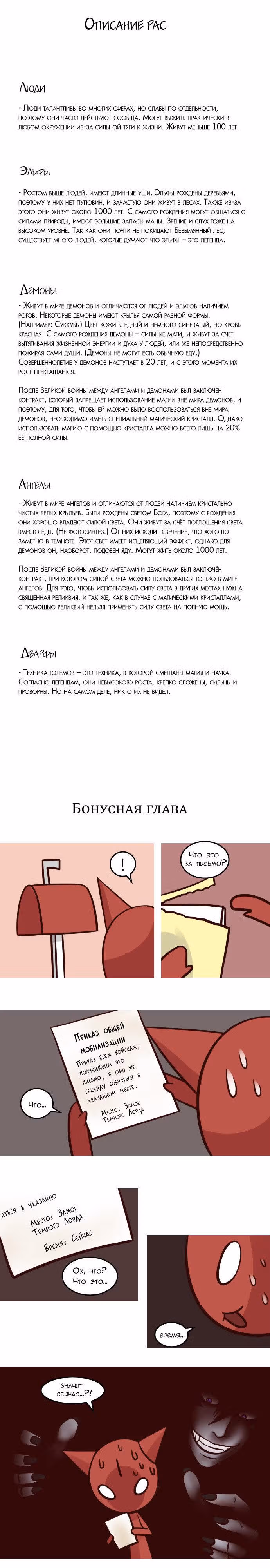 Депресняк Тёмного Лорда — Том 1 · Глава 33.5, страница 3