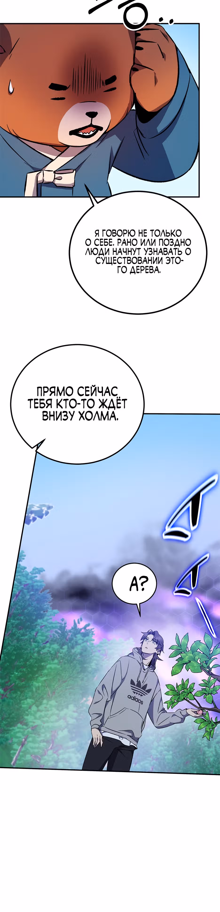 Пожиратель лекарств — Том 1 · Глава 15, страница 20