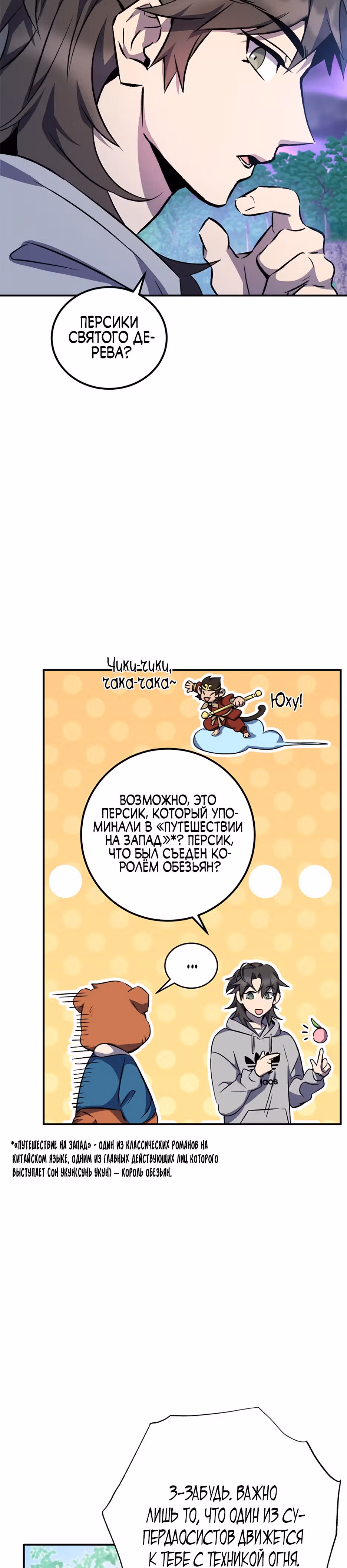 Пожиратель лекарств — Том 1 · Глава 15, страница 23