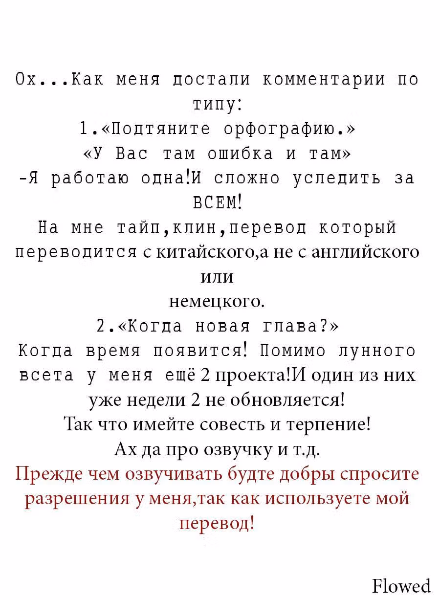 Лунный свет, печальная судьба — Том 1 · Глава 4, страница 7