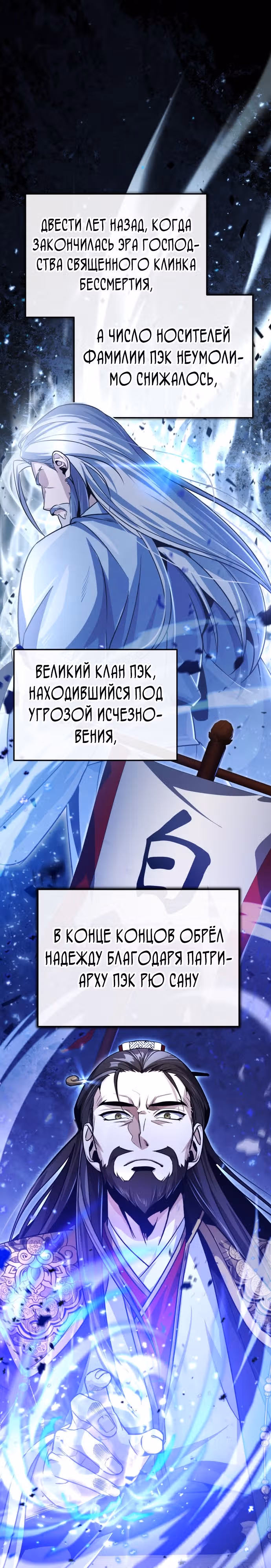 Молодой господин из семьи Пэк — Том 1 · Глава 2, страница 1