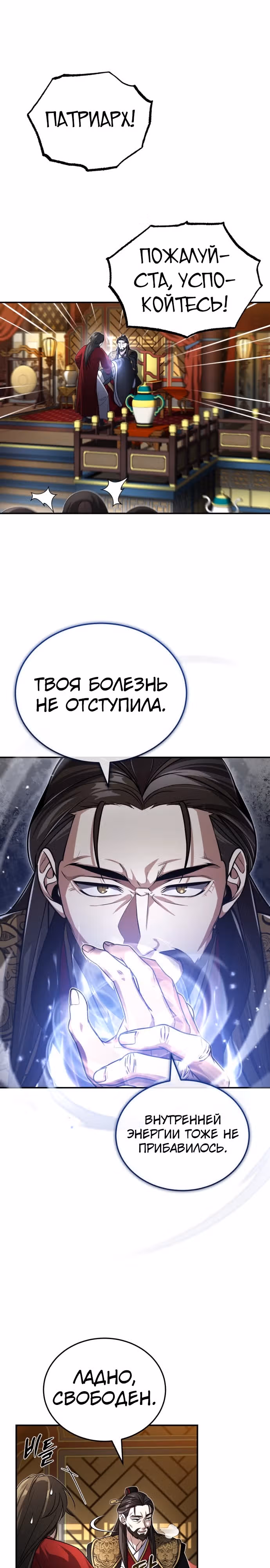 Молодой господин из семьи Пэк — Том 1 · Глава 2, страница 16