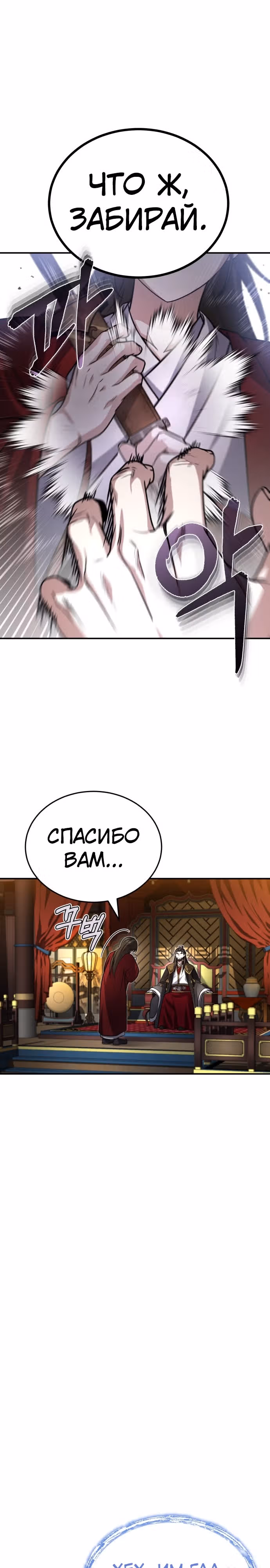 Молодой господин из семьи Пэк — Том 1 · Глава 2, страница 18