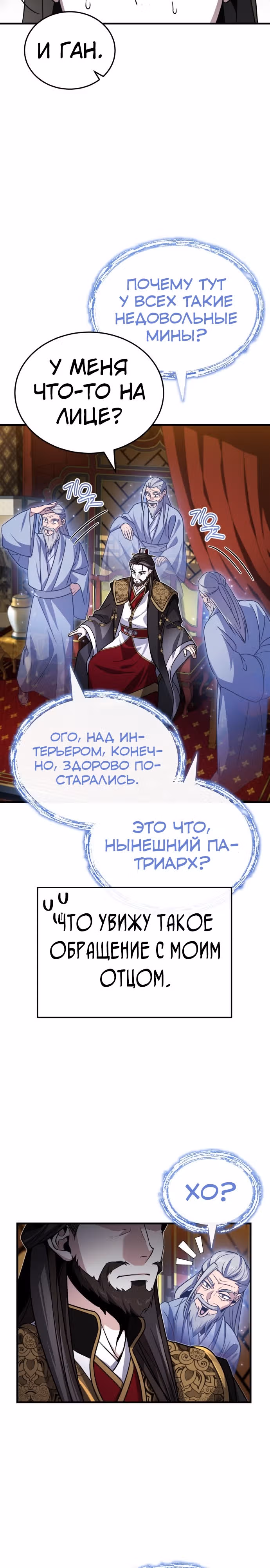 Молодой господин из семьи Пэк — Том 1 · Глава 2, страница 3