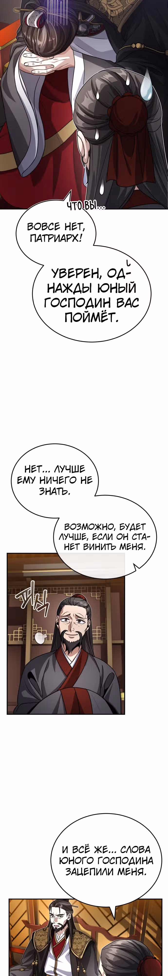 Молодой господин из семьи Пэк — Том 1 · Глава 2, страница 25
