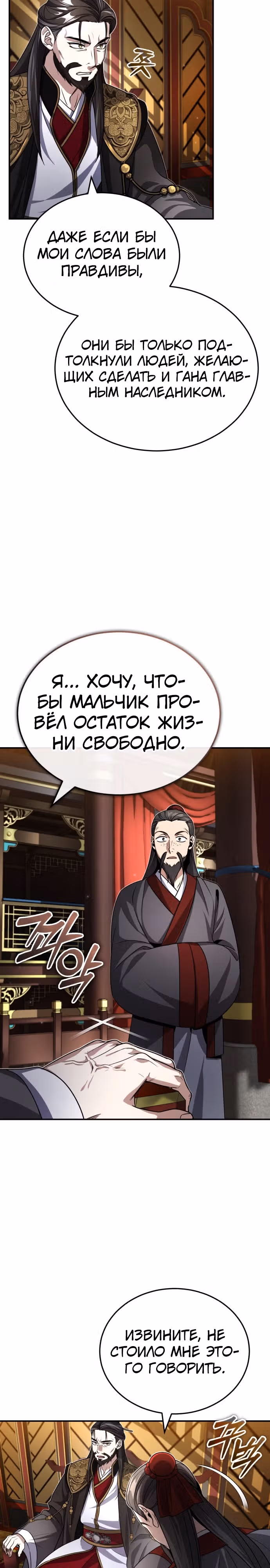 Молодой господин из семьи Пэк — Том 1 · Глава 2, страница 27